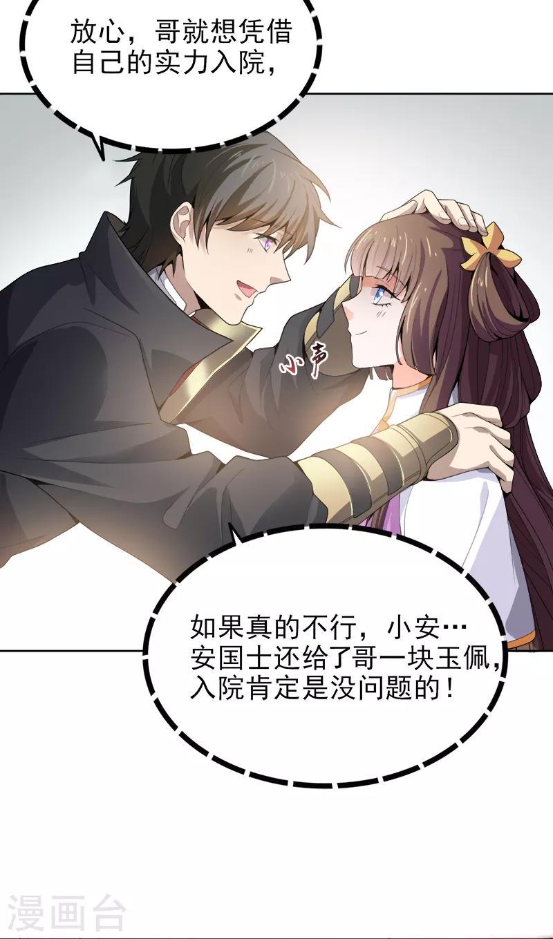 《一剑独尊》漫画最新章节第36话 恶心的剑阵免费下拉式在线观看章节第【4】张图片