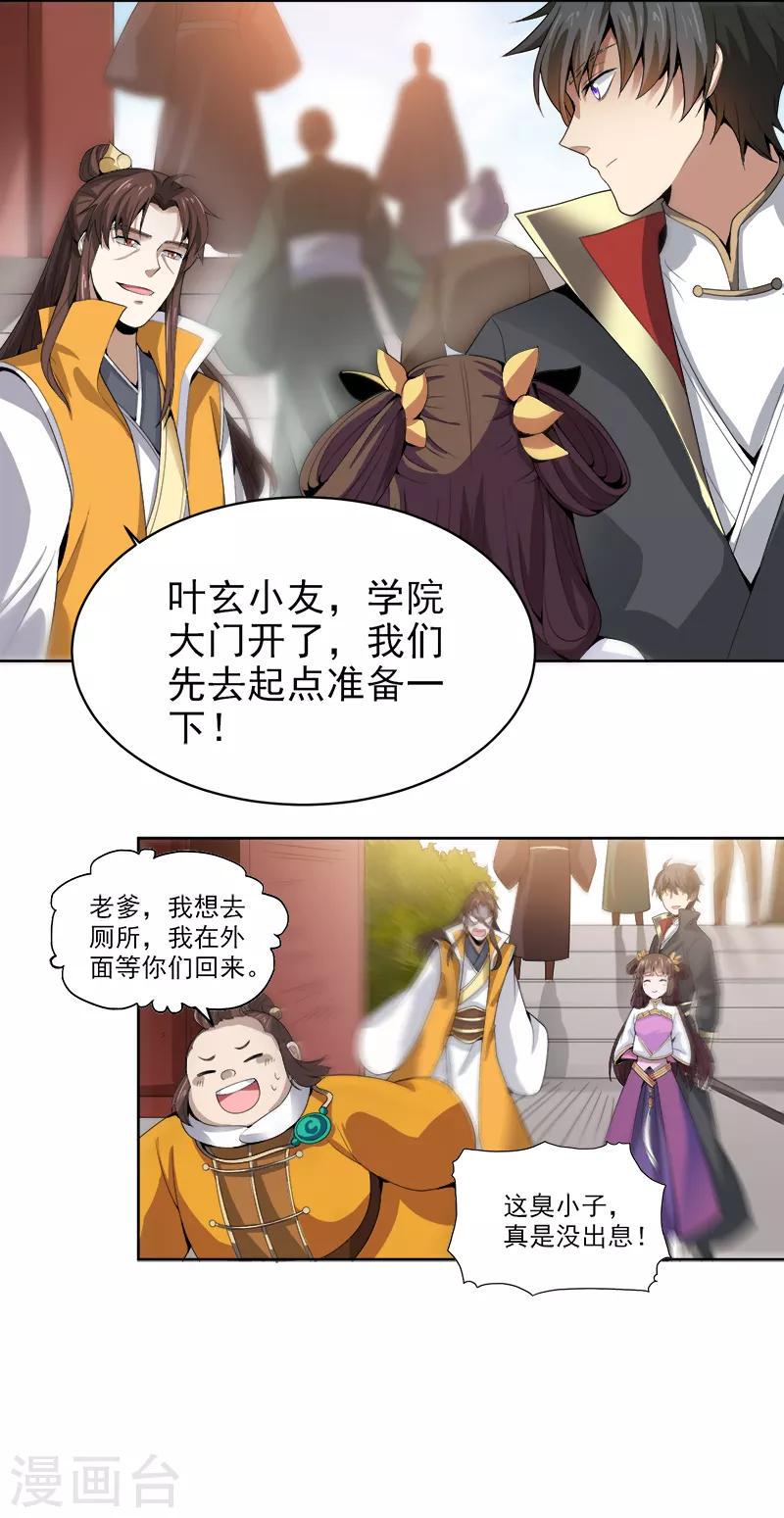 《一剑独尊》漫画最新章节第36话 恶心的剑阵免费下拉式在线观看章节第【5】张图片