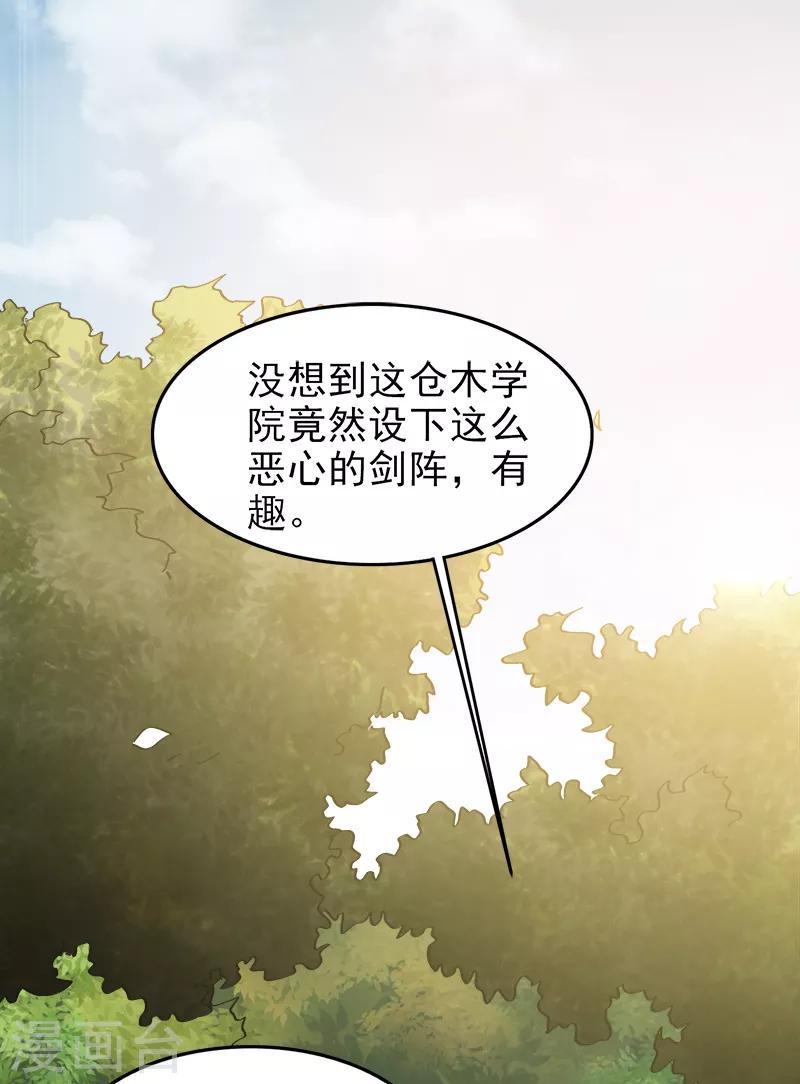 《一剑独尊》漫画最新章节第36话 恶心的剑阵免费下拉式在线观看章节第【9】张图片