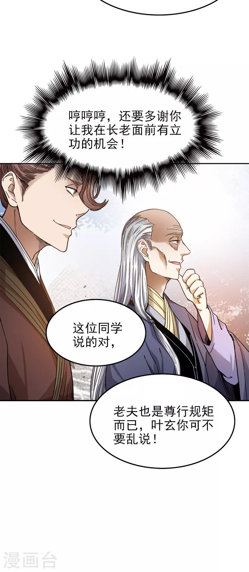 《一剑独尊》漫画最新章节第37话 处处有黑幕。免费下拉式在线观看章节第【14】张图片