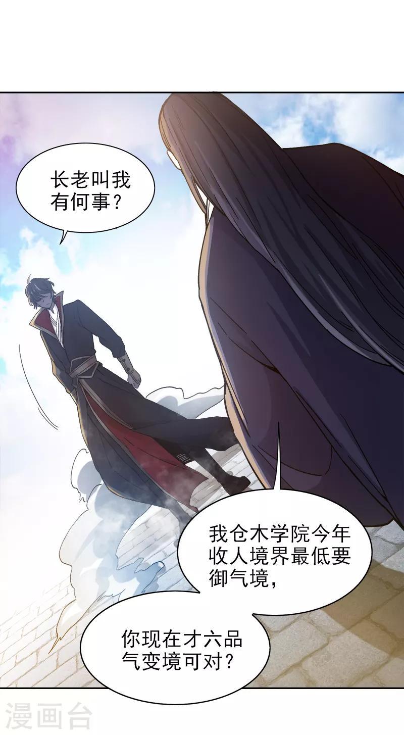 《一剑独尊》漫画最新章节第37话 处处有黑幕。免费下拉式在线观看章节第【7】张图片