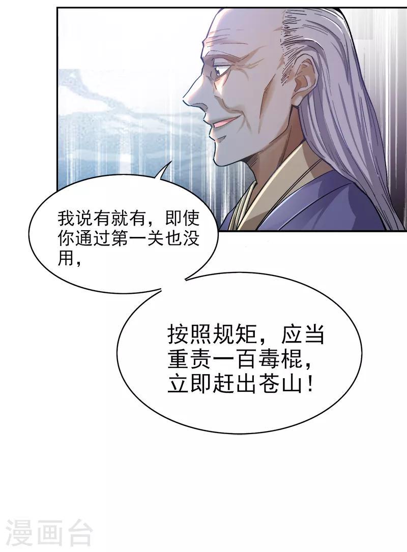 《一剑独尊》漫画最新章节第37话 处处有黑幕。免费下拉式在线观看章节第【9】张图片