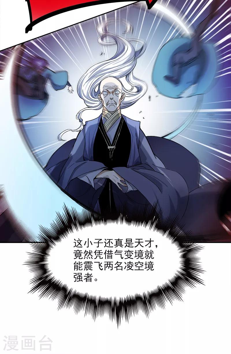 《一剑独尊》漫画最新章节第38话 留不得他免费下拉式在线观看章节第【12】张图片