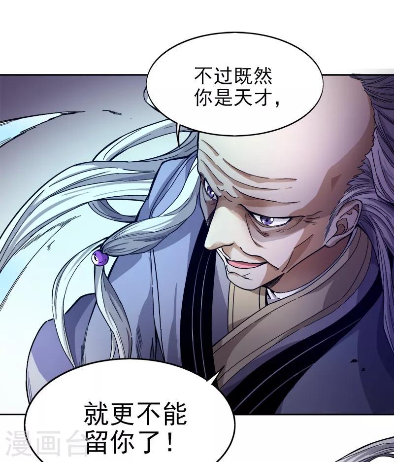 《一剑独尊》漫画最新章节第38话 留不得他免费下拉式在线观看章节第【13】张图片