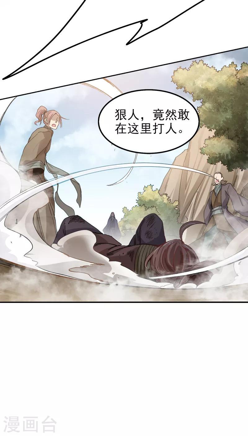 《一剑独尊》漫画最新章节第38话 留不得他免费下拉式在线观看章节第【6】张图片