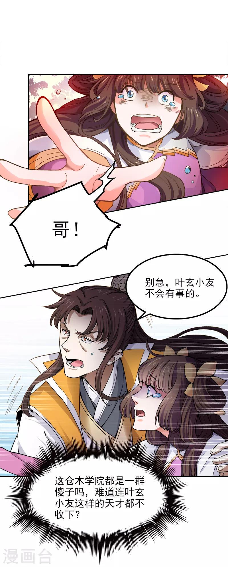 《一剑独尊》漫画最新章节第38话 留不得他免费下拉式在线观看章节第【9】张图片