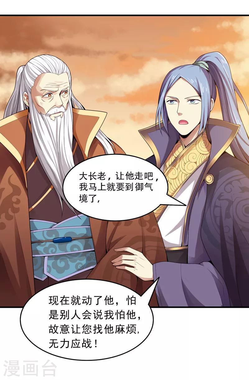 《一剑独尊》漫画最新章节第4话 大长老敢和我打吗？免费下拉式在线观看章节第【19】张图片