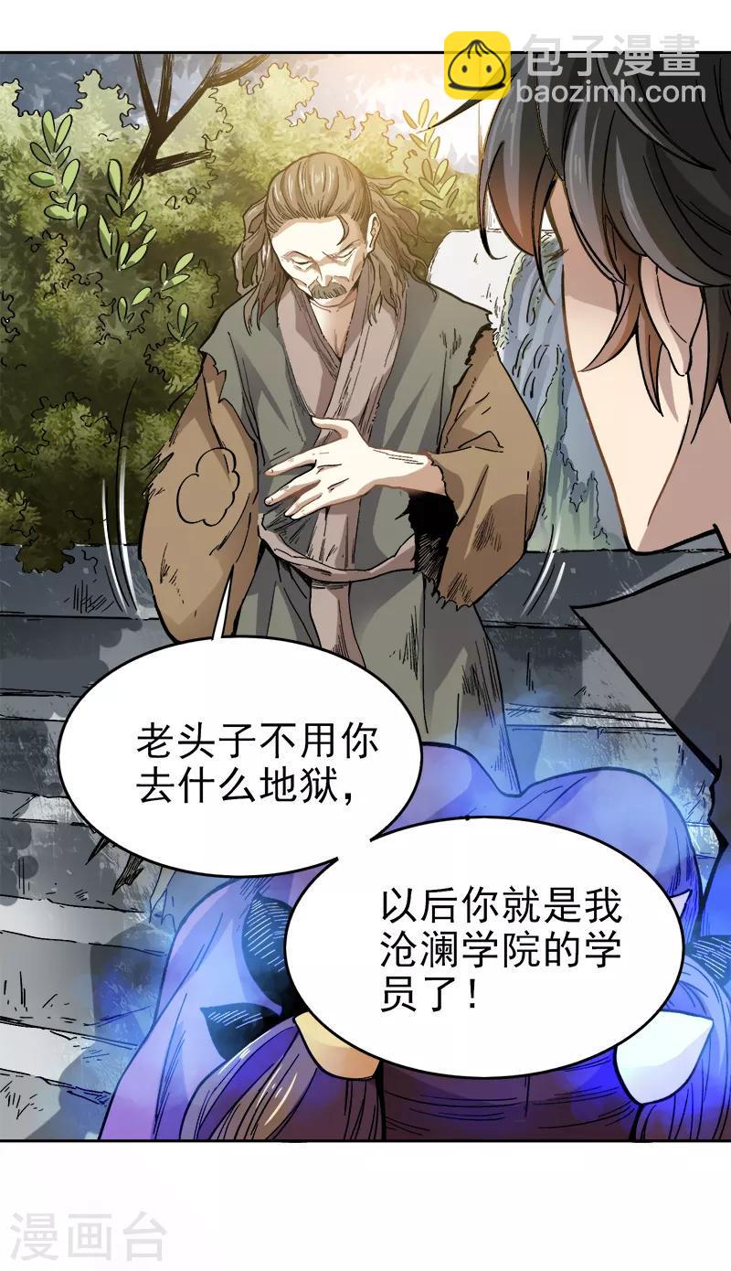 《一剑独尊》漫画最新章节第42话 路边的救星免费下拉式在线观看章节第【10】张图片