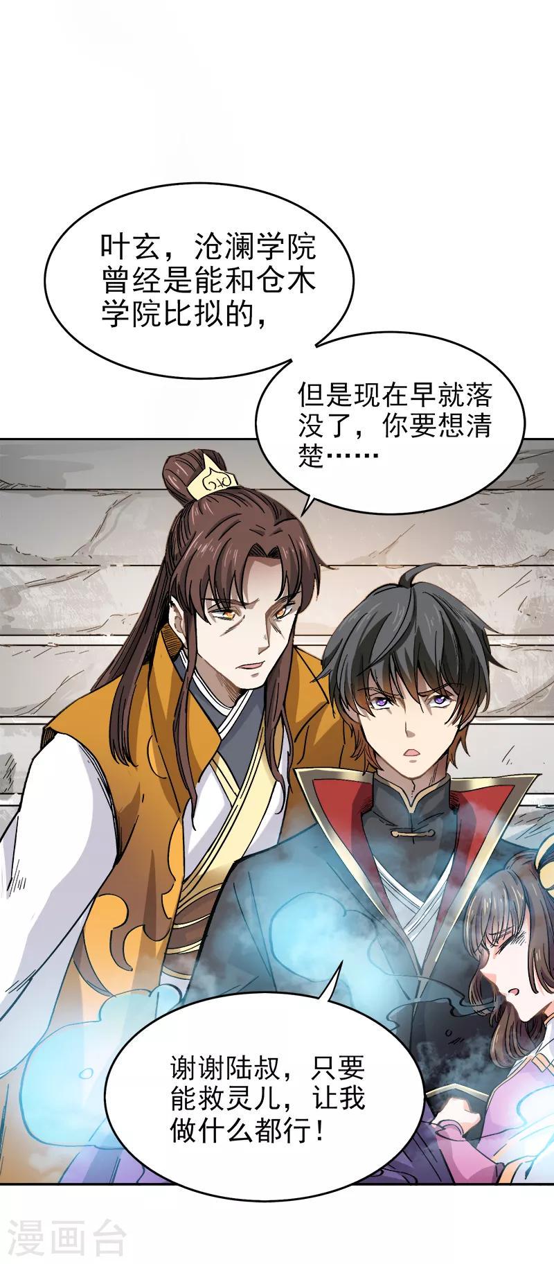 《一剑独尊》漫画最新章节第42话 路边的救星免费下拉式在线观看章节第【11】张图片