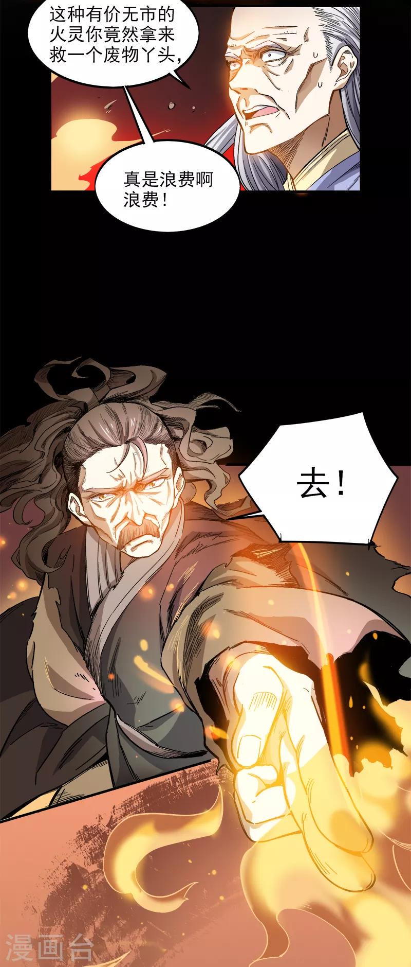 《一剑独尊》漫画最新章节第42话 路边的救星免费下拉式在线观看章节第【15】张图片