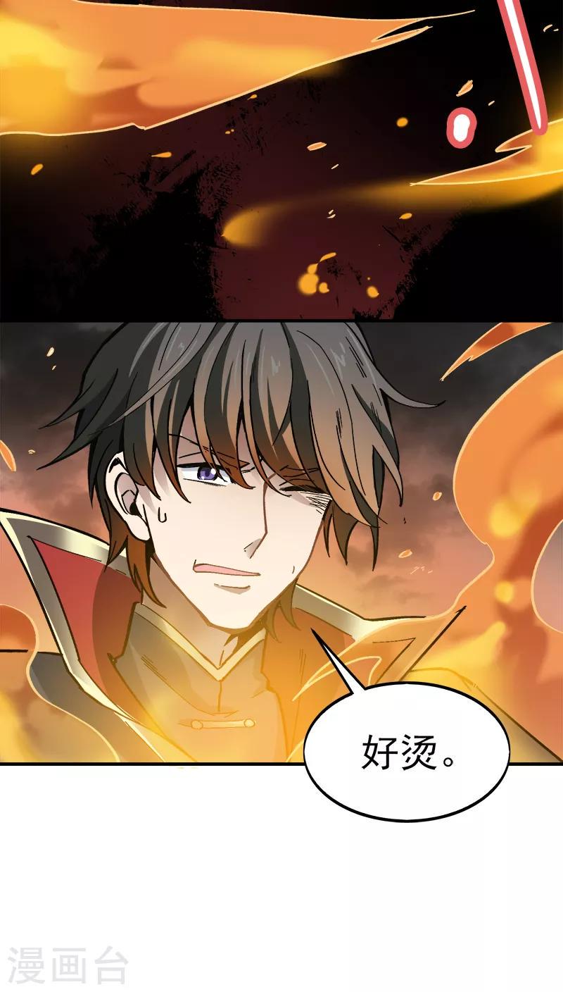 《一剑独尊》漫画最新章节第42话 路边的救星免费下拉式在线观看章节第【18】张图片