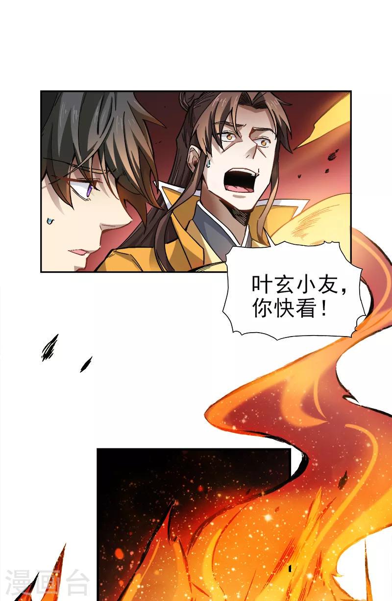 《一剑独尊》漫画最新章节第42话 路边的救星免费下拉式在线观看章节第【19】张图片