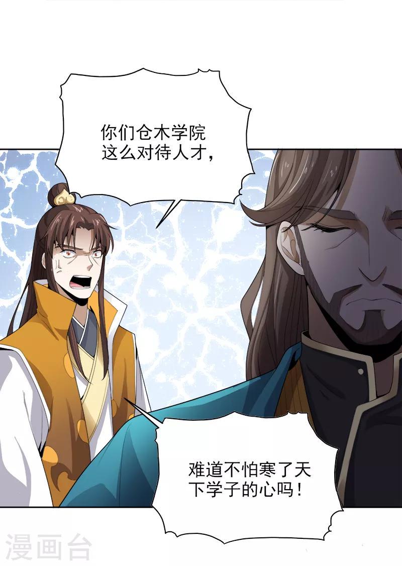 《一剑独尊》漫画最新章节第42话 路边的救星免费下拉式在线观看章节第【3】张图片