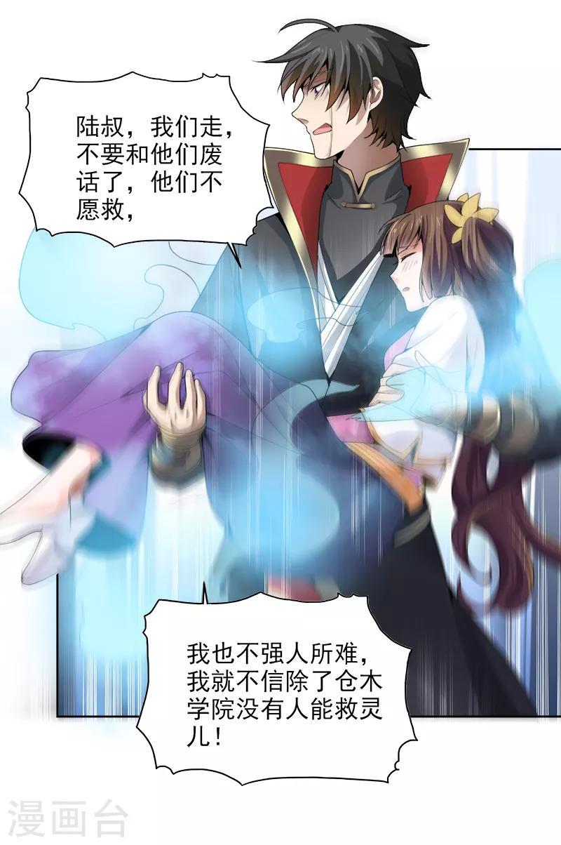 《一剑独尊》漫画最新章节第42话 路边的救星免费下拉式在线观看章节第【4】张图片