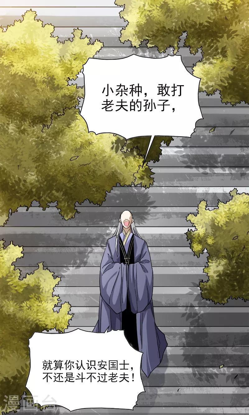 《一剑独尊》漫画最新章节第42话 路边的救星免费下拉式在线观看章节第【5】张图片