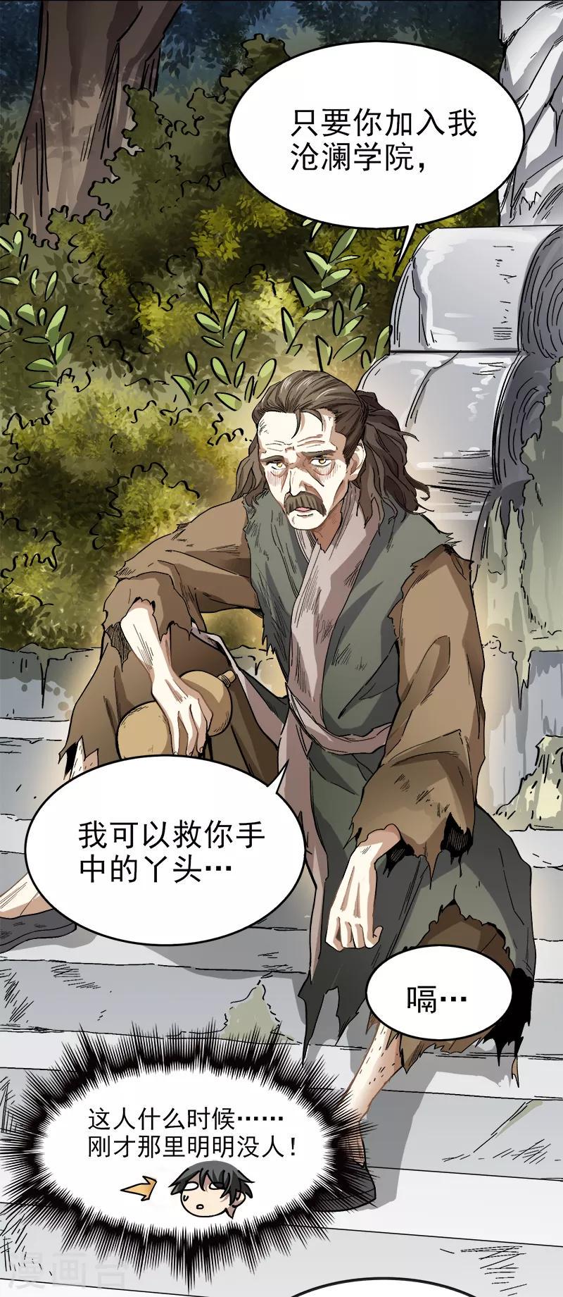 《一剑独尊》漫画最新章节第42话 路边的救星免费下拉式在线观看章节第【8】张图片