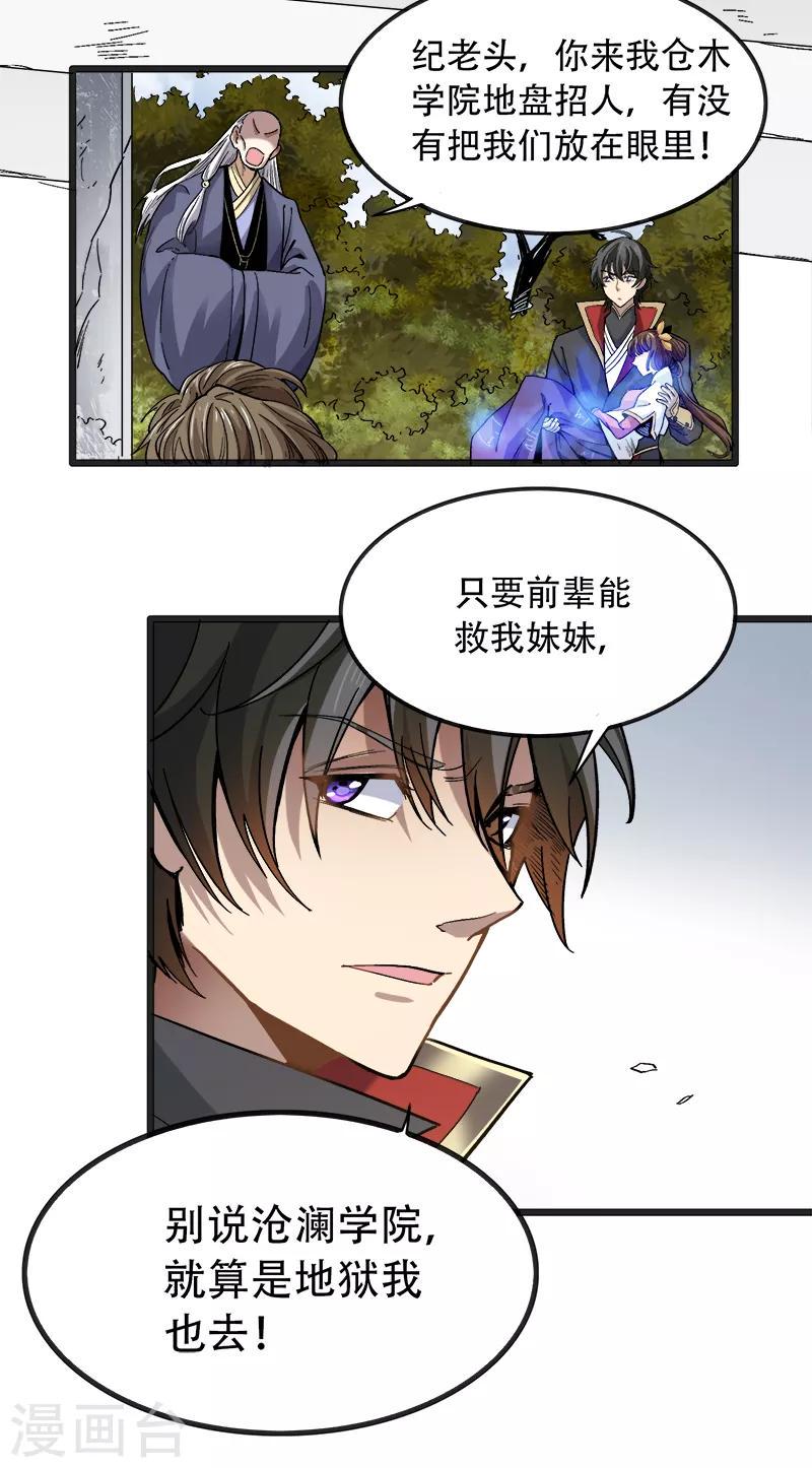 《一剑独尊》漫画最新章节第42话 路边的救星免费下拉式在线观看章节第【9】张图片