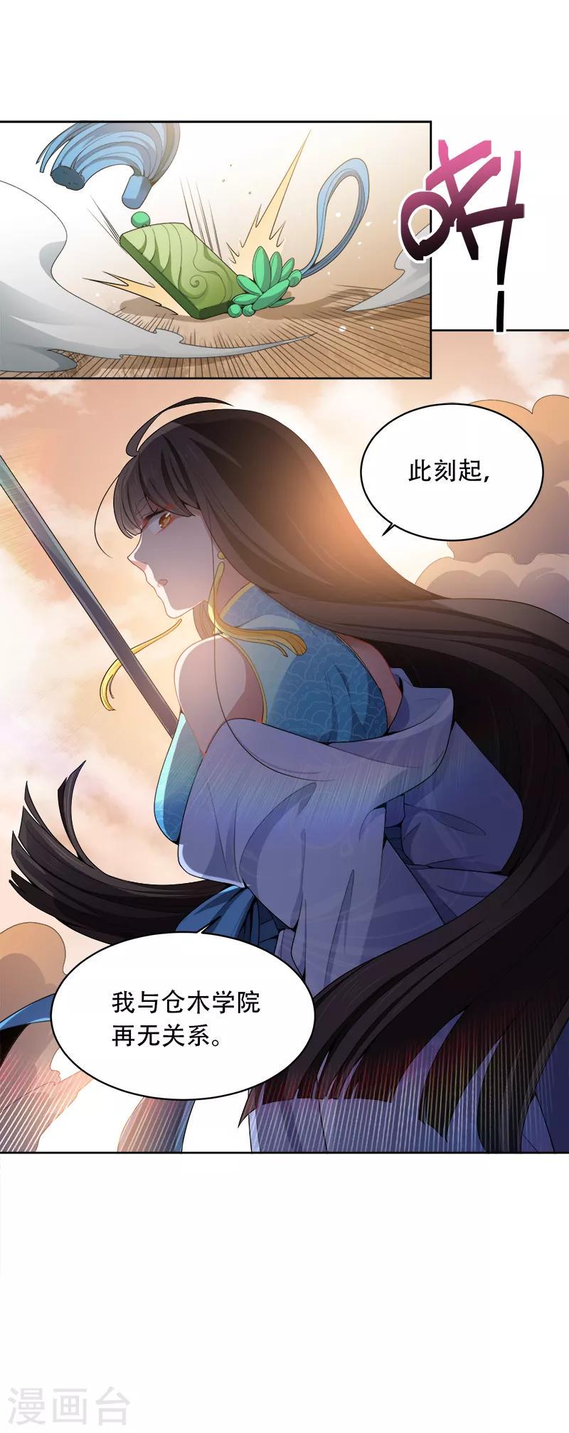 《一剑独尊》漫画最新章节第45话 冲冠一怒为蓝颜免费下拉式在线观看章节第【10】张图片