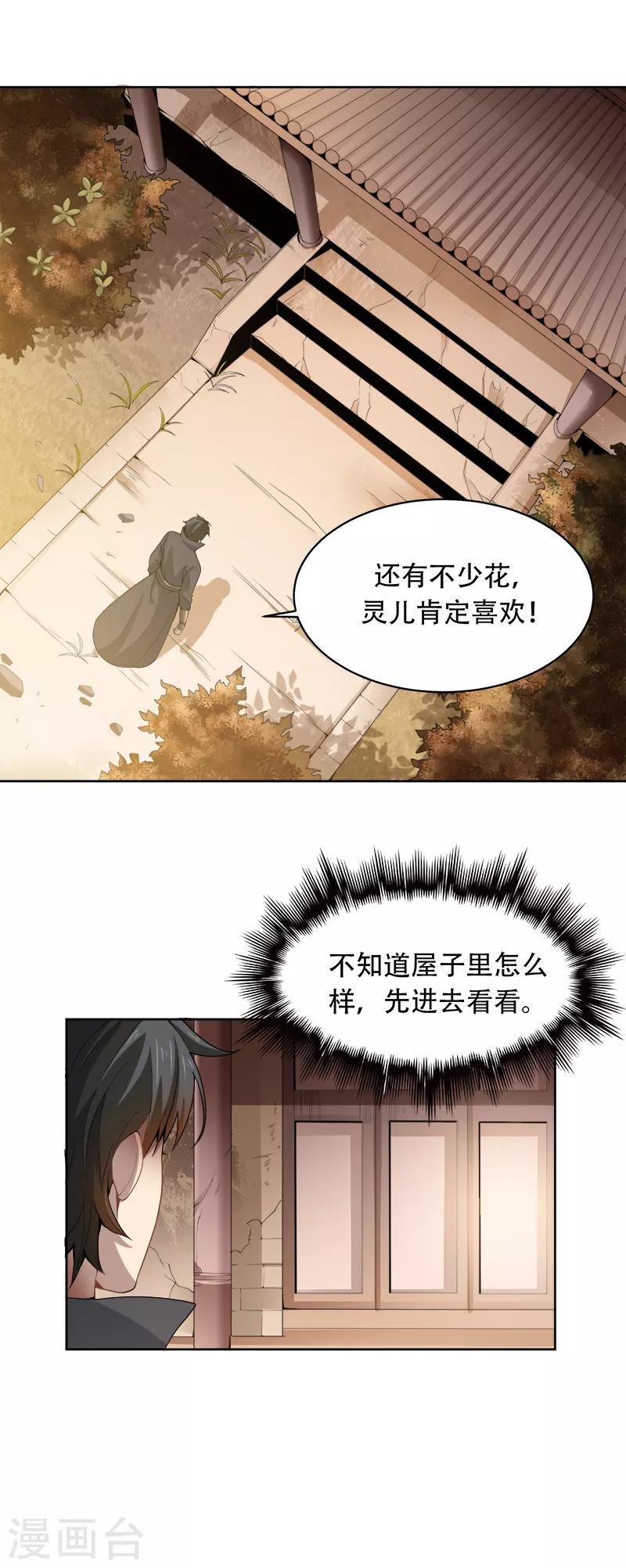 《一剑独尊》漫画最新章节第45话 冲冠一怒为蓝颜免费下拉式在线观看章节第【12】张图片