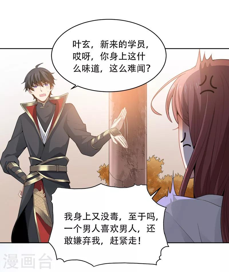 《一剑独尊》漫画最新章节第46话 你误会了免费下拉式在线观看章节第【12】张图片