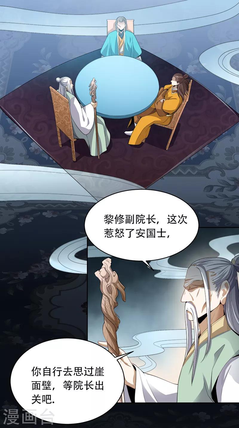 《一剑独尊》漫画最新章节第46话 你误会了免费下拉式在线观看章节第【14】张图片