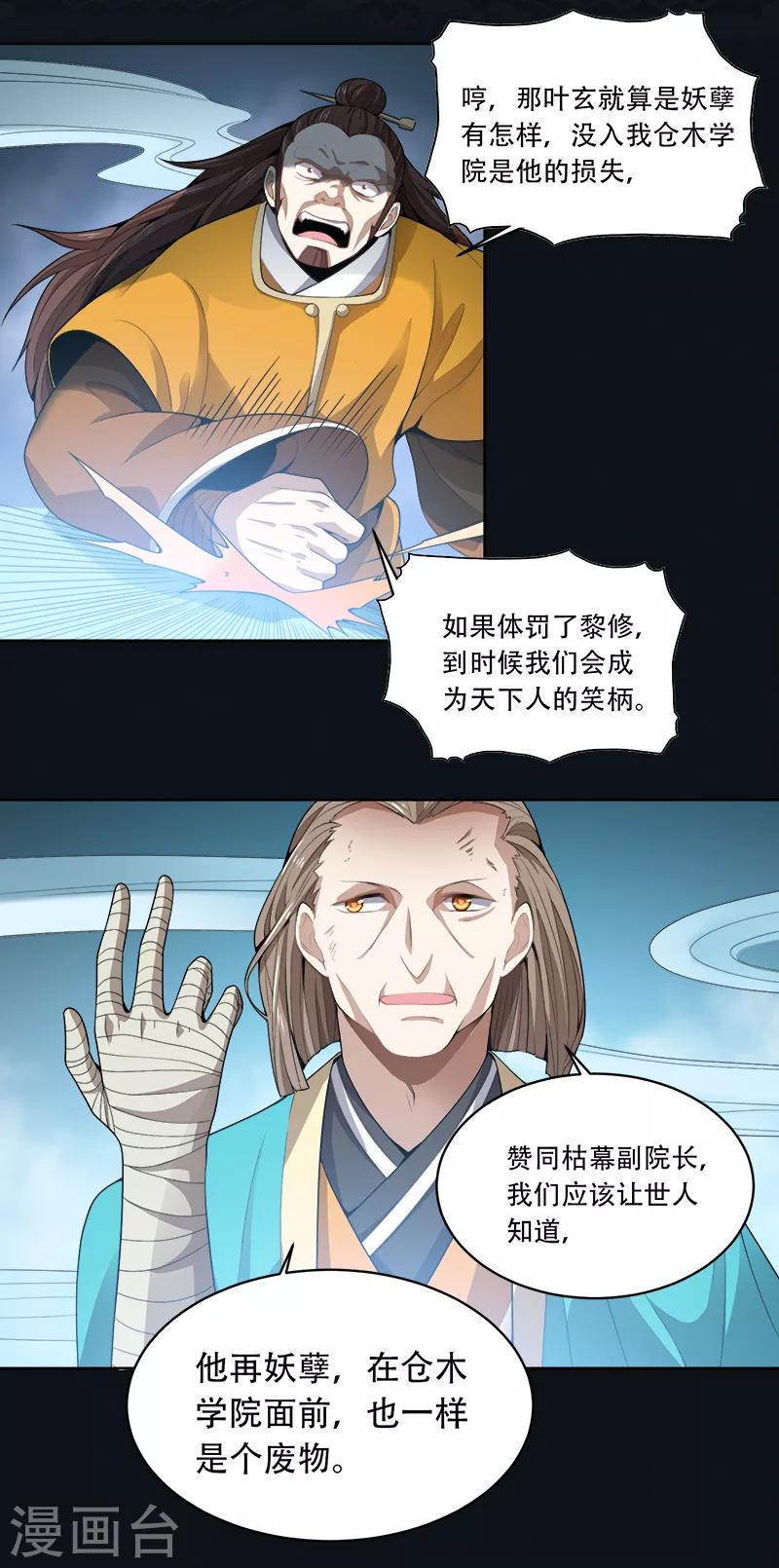 《一剑独尊》漫画最新章节第46话 你误会了免费下拉式在线观看章节第【15】张图片