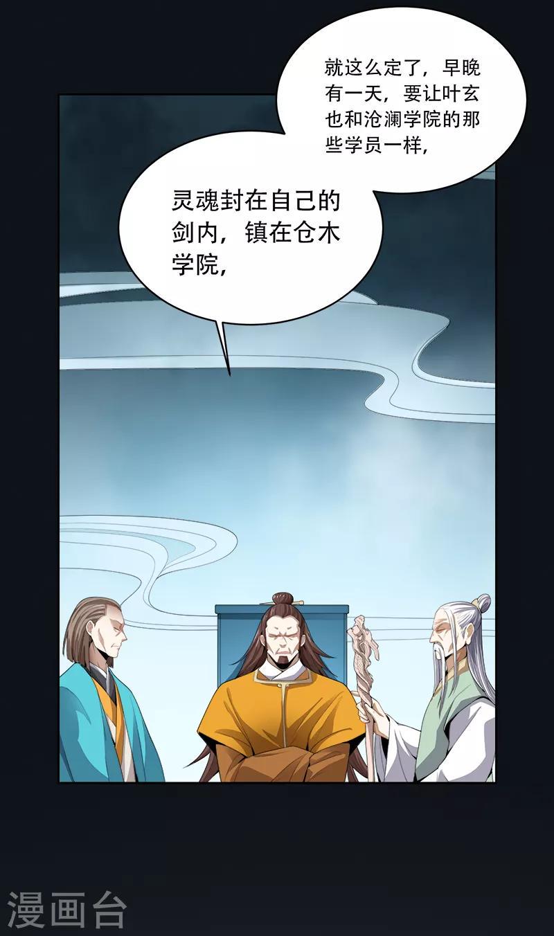 《一剑独尊》漫画最新章节第46话 你误会了免费下拉式在线观看章节第【16】张图片