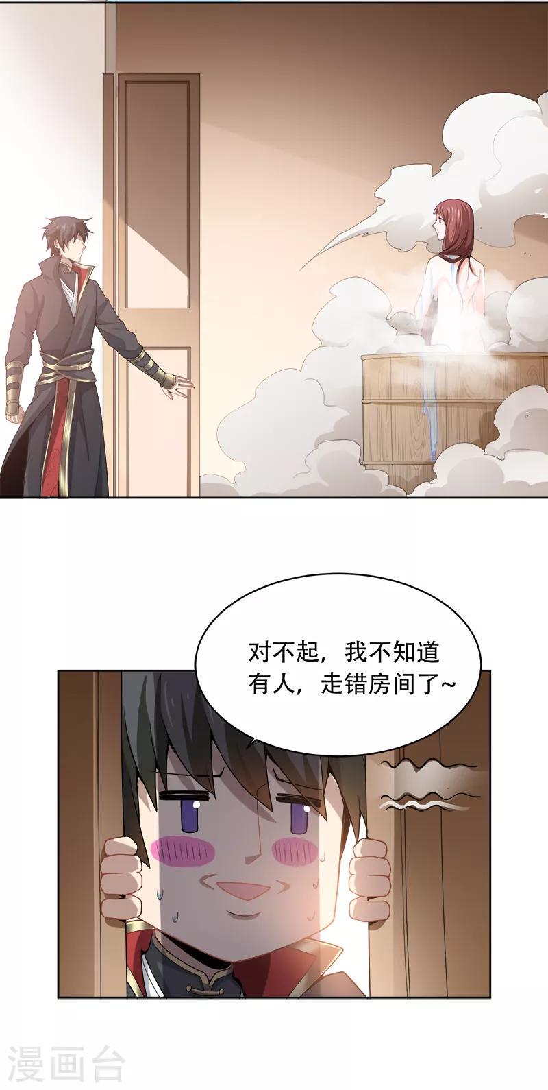 《一剑独尊》漫画最新章节第46话 你误会了免费下拉式在线观看章节第【3】张图片