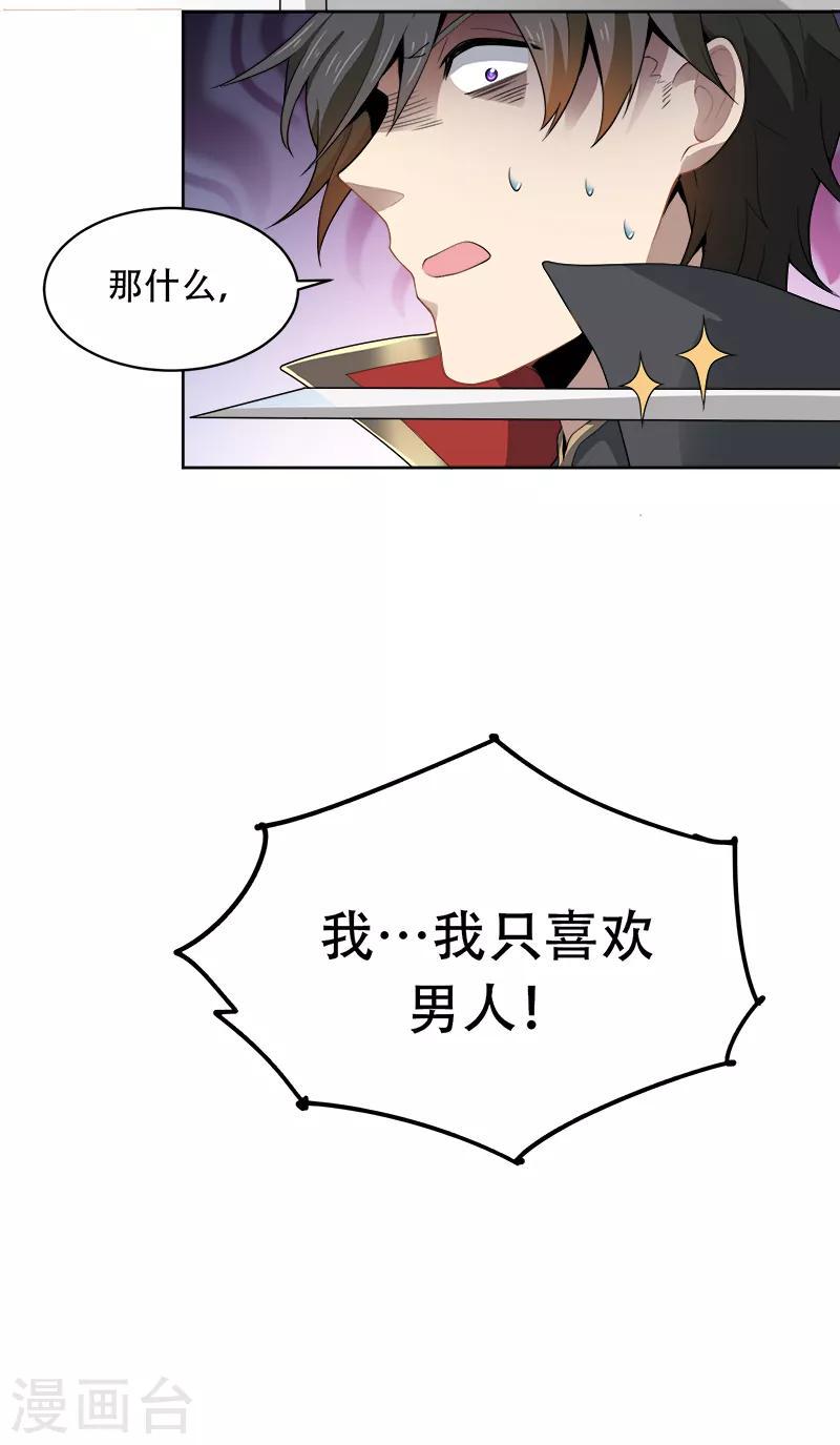 《一剑独尊》漫画最新章节第46话 你误会了免费下拉式在线观看章节第【7】张图片