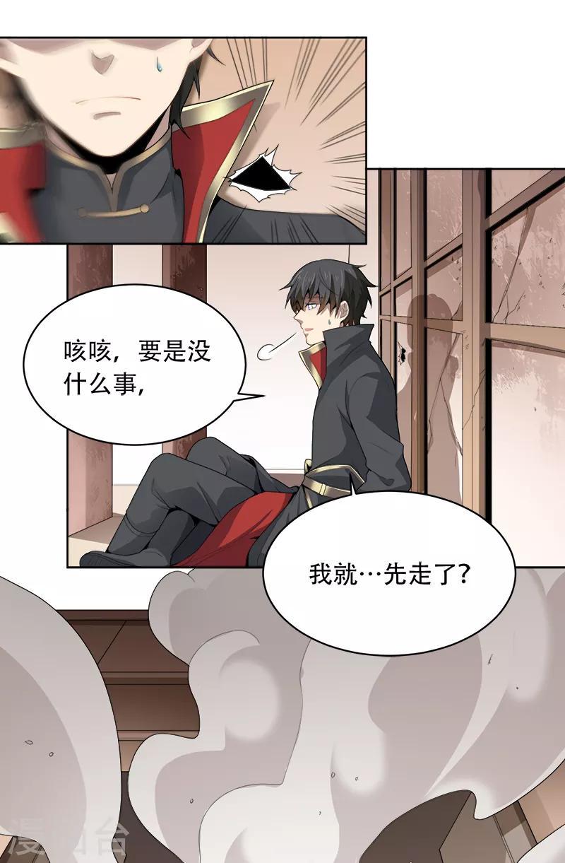 《一剑独尊》漫画最新章节第46话 你误会了免费下拉式在线观看章节第【8】张图片