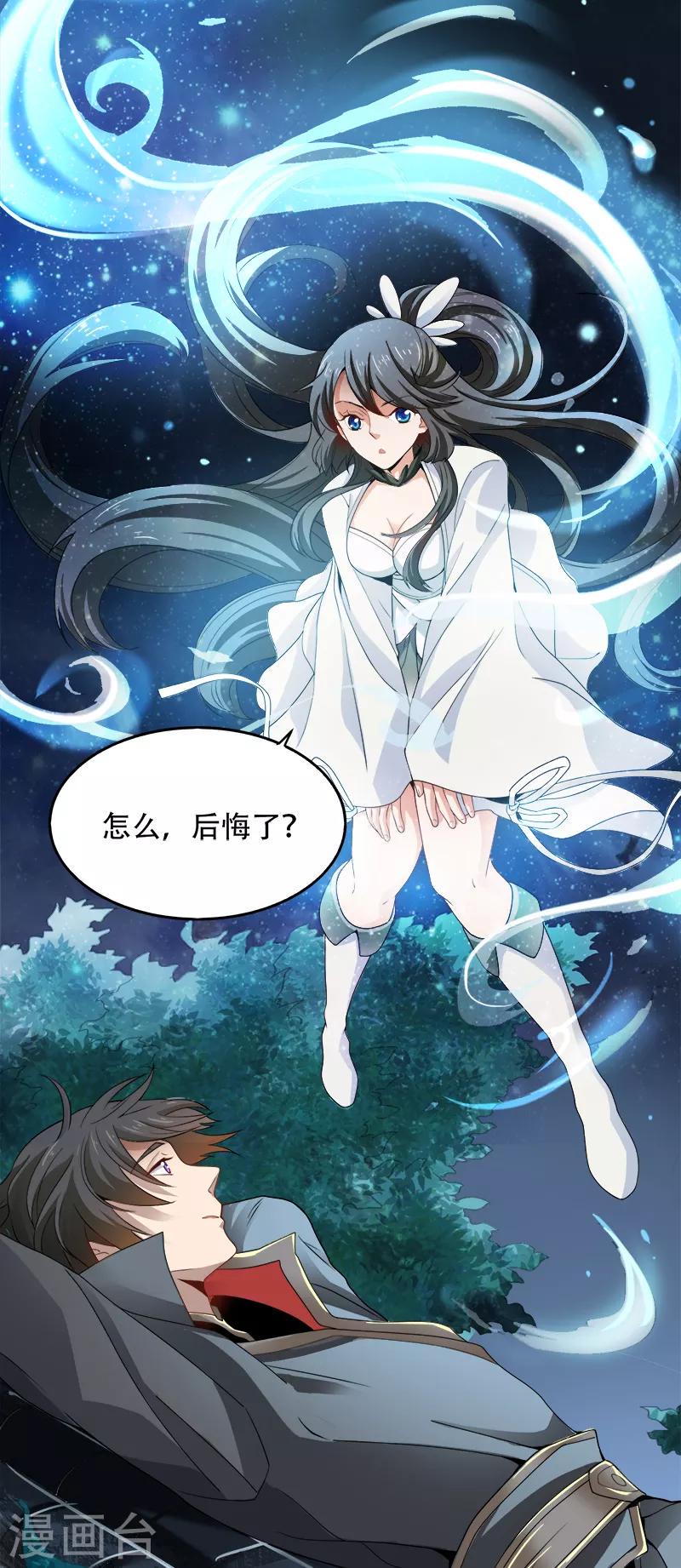 《一剑独尊》漫画最新章节第47话 怎么，后悔了？免费下拉式在线观看章节第【13】张图片