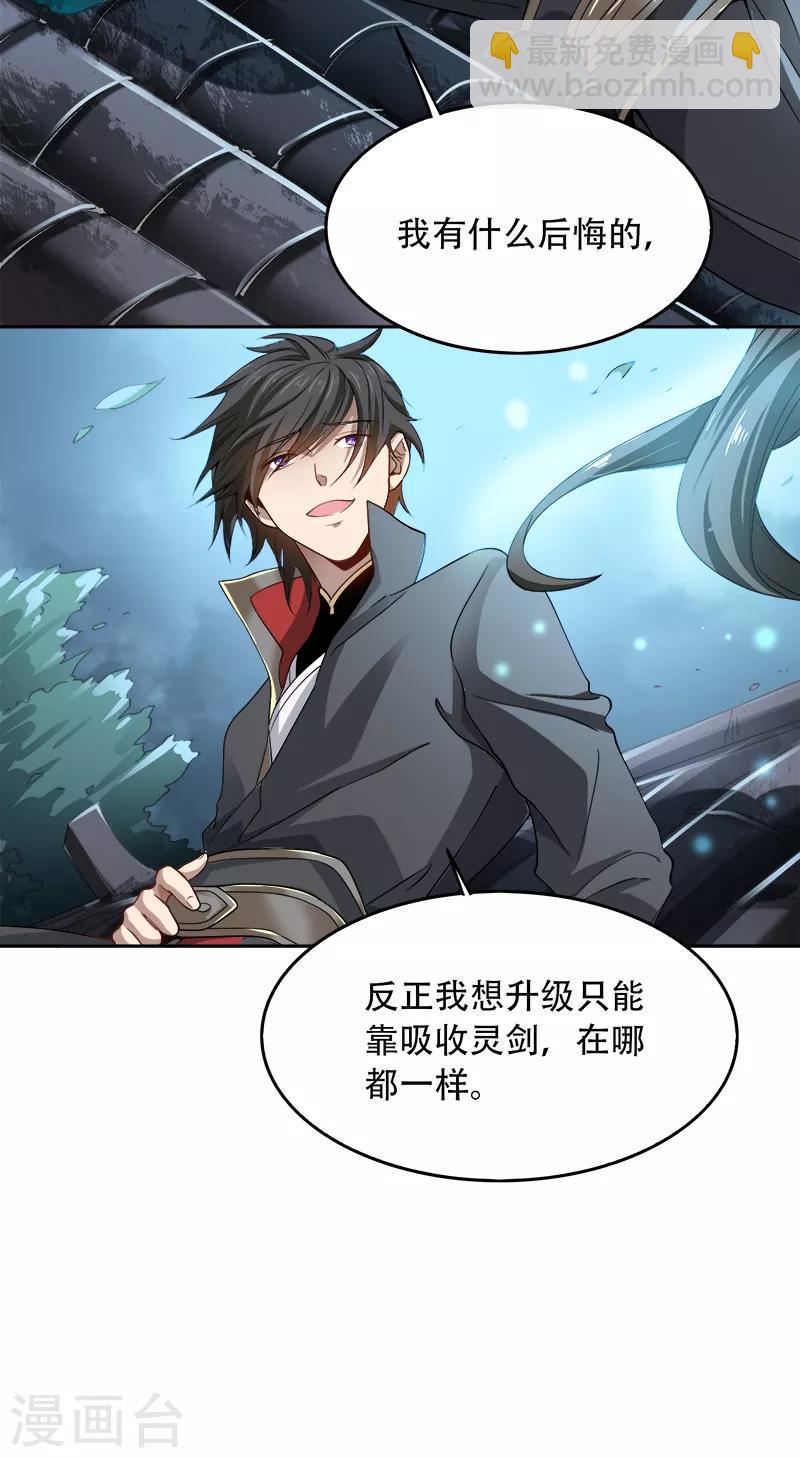 《一剑独尊》漫画最新章节第47话 怎么，后悔了？免费下拉式在线观看章节第【14】张图片