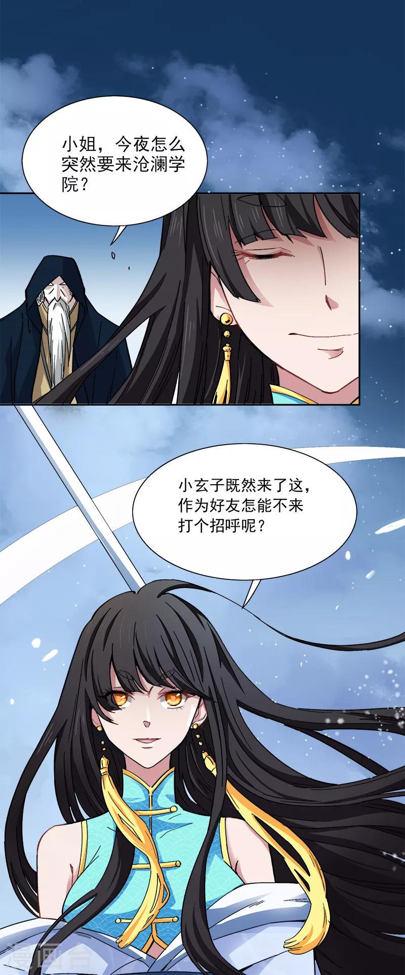 《一剑独尊》漫画最新章节第47话 怎么，后悔了？免费下拉式在线观看章节第【17】张图片