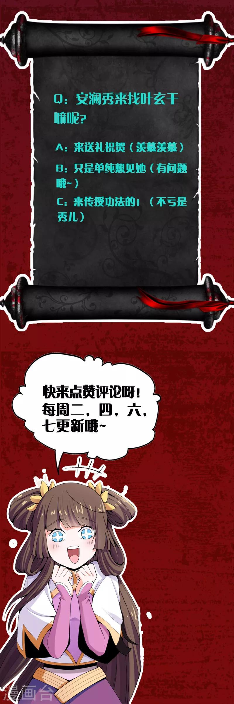 《一剑独尊》漫画最新章节第47话 怎么，后悔了？免费下拉式在线观看章节第【19】张图片