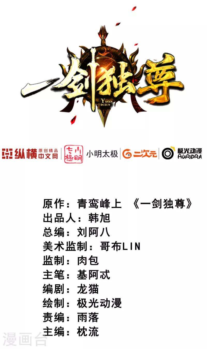 《一剑独尊》漫画最新章节第47话 怎么，后悔了？免费下拉式在线观看章节第【2】张图片