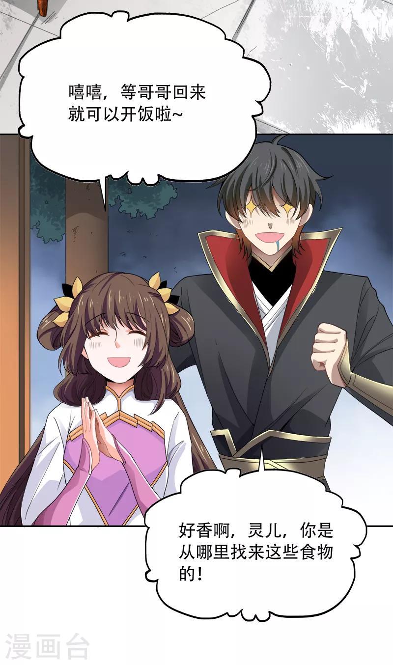 《一剑独尊》漫画最新章节第47话 怎么，后悔了？免费下拉式在线观看章节第【4】张图片