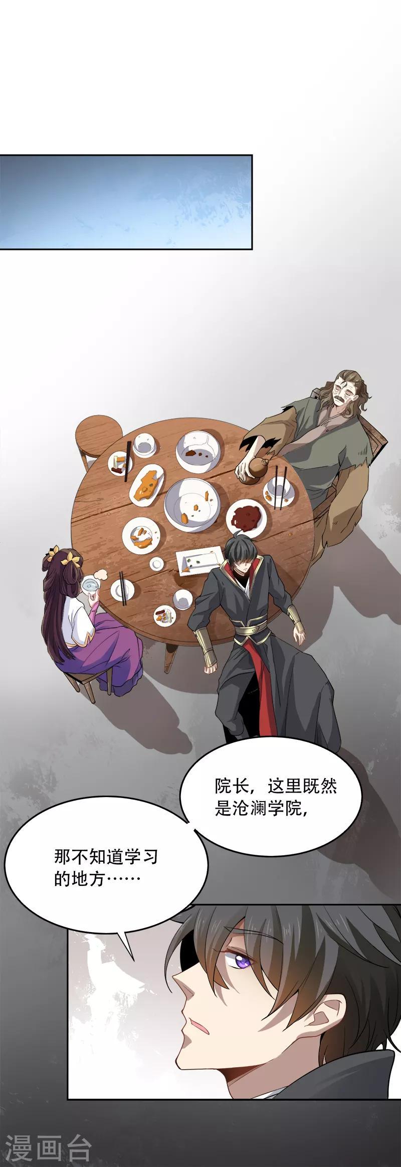 《一剑独尊》漫画最新章节第47话 怎么，后悔了？免费下拉式在线观看章节第【8】张图片