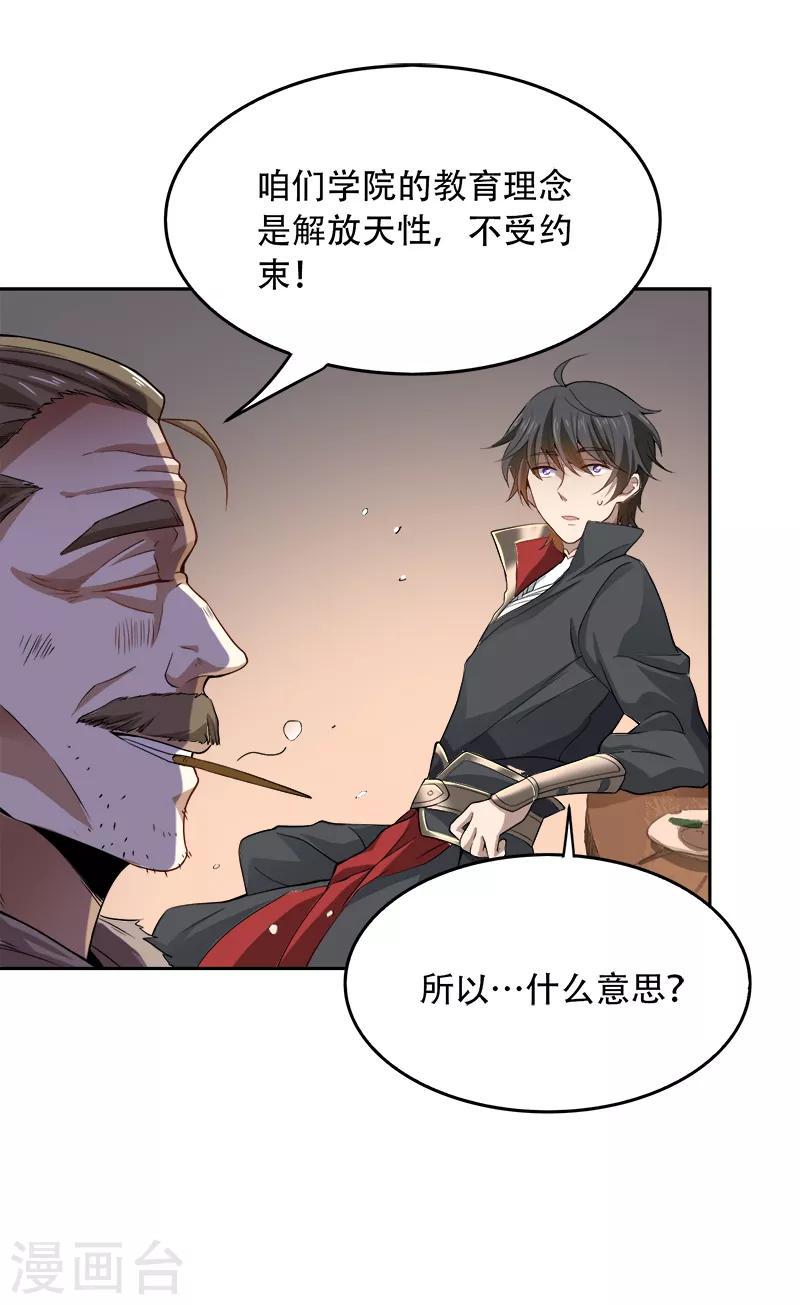 《一剑独尊》漫画最新章节第47话 怎么，后悔了？免费下拉式在线观看章节第【9】张图片