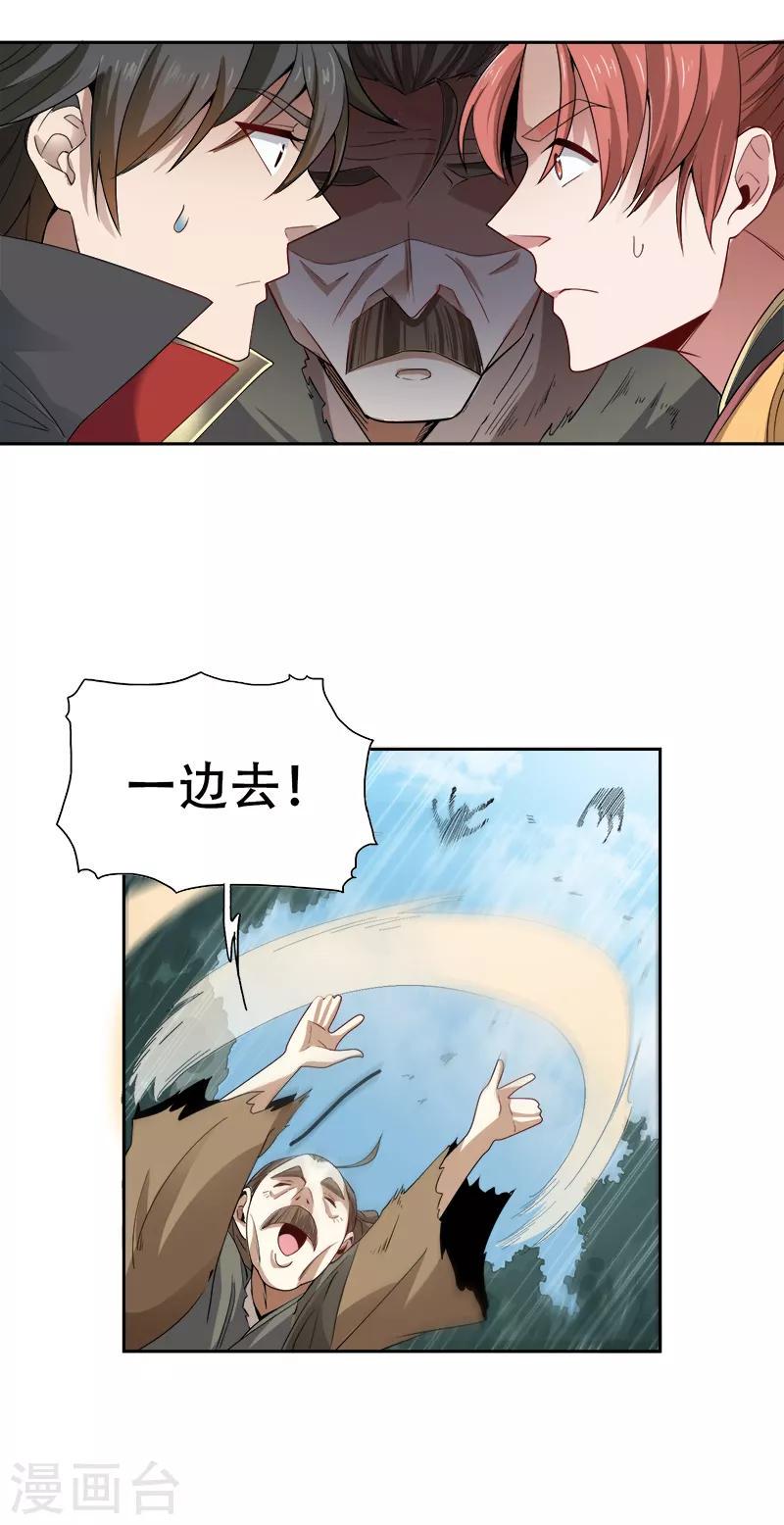 《一剑独尊》漫画最新章节第48话 小安子找你免费下拉式在线观看章节第【11】张图片