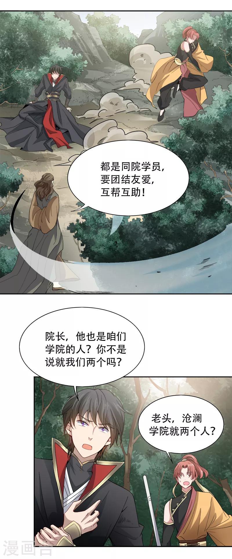 【一剑独尊】漫画-（第48话 小安子找你）章节漫画下拉式图片-12.jpg