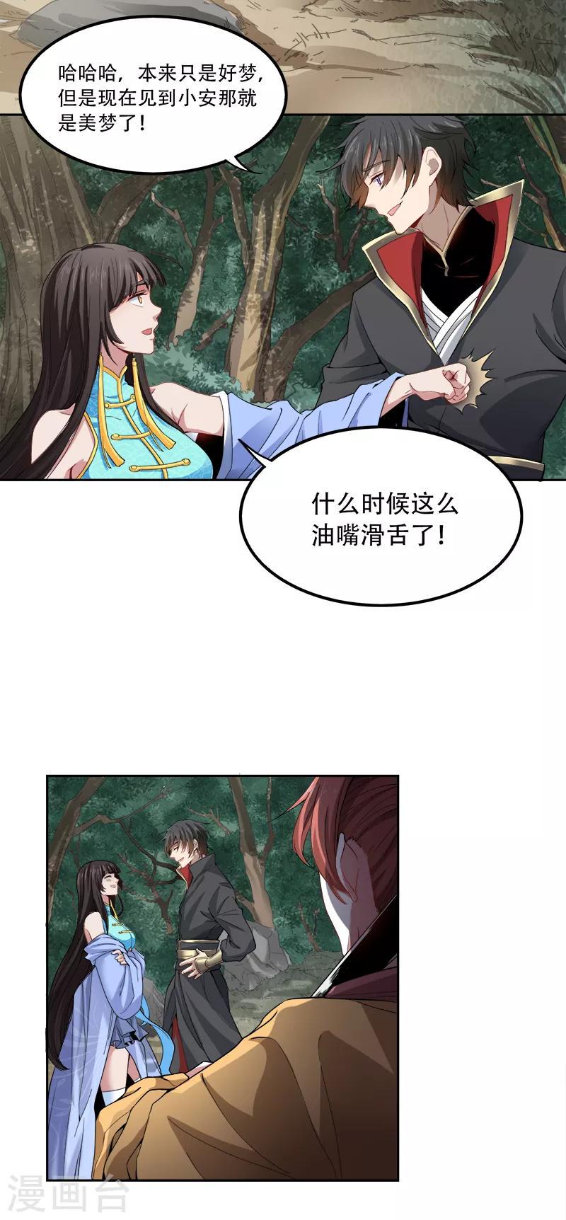 《一剑独尊》漫画最新章节第48话 小安子找你免费下拉式在线观看章节第【6】张图片