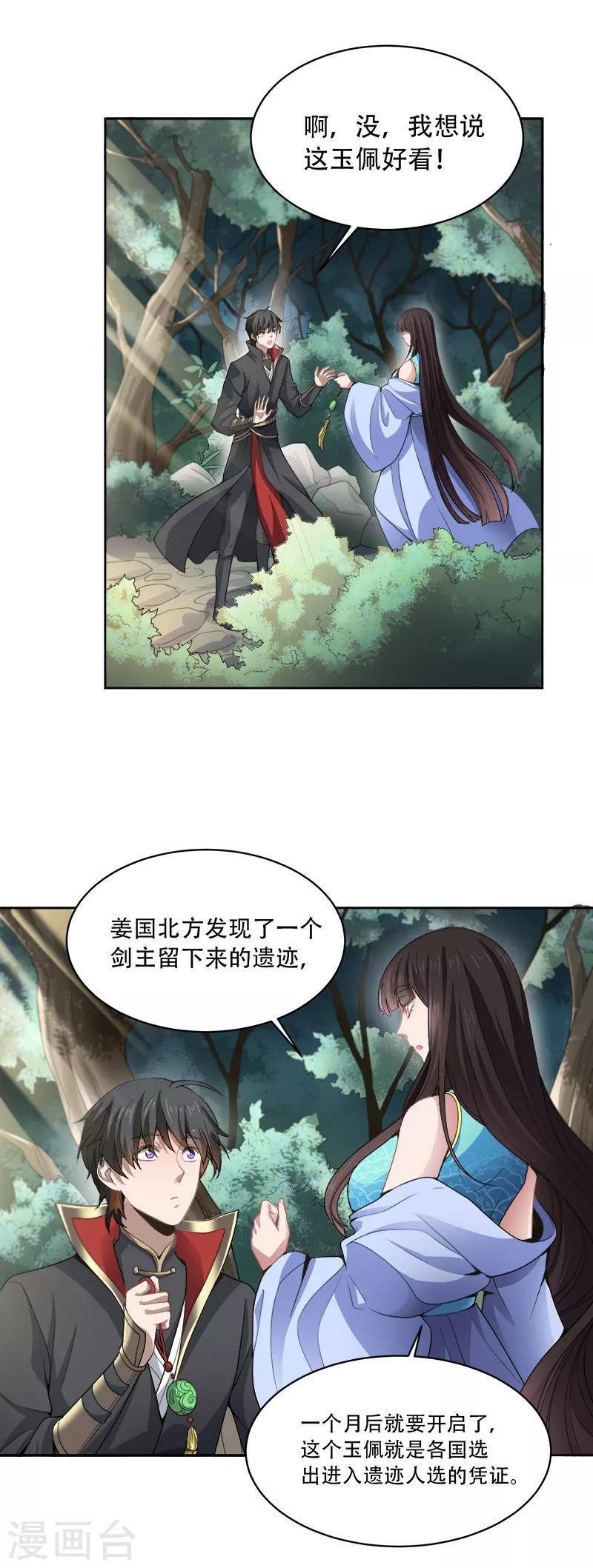 《一剑独尊》漫画最新章节第50话 被迷住了？免费下拉式在线观看章节第【10】张图片