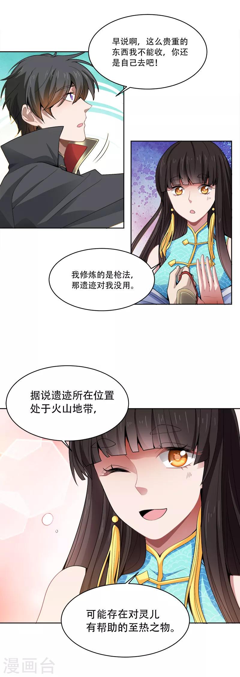 《一剑独尊》漫画最新章节第50话 被迷住了？免费下拉式在线观看章节第【11】张图片