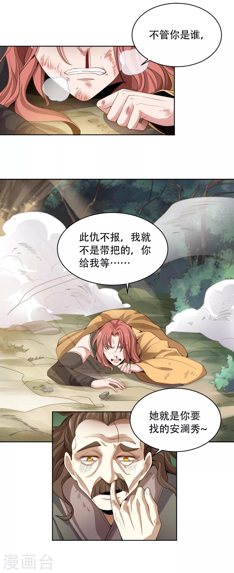 《一剑独尊》漫画最新章节第50话 被迷住了？免费下拉式在线观看章节第【5】张图片