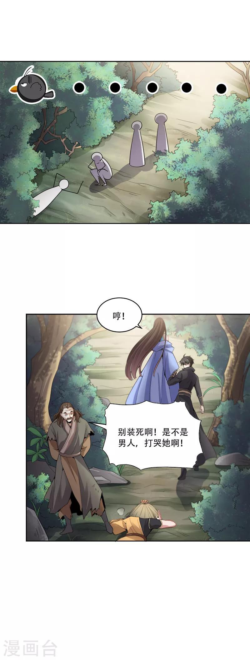 《一剑独尊》漫画最新章节第50话 被迷住了？免费下拉式在线观看章节第【6】张图片