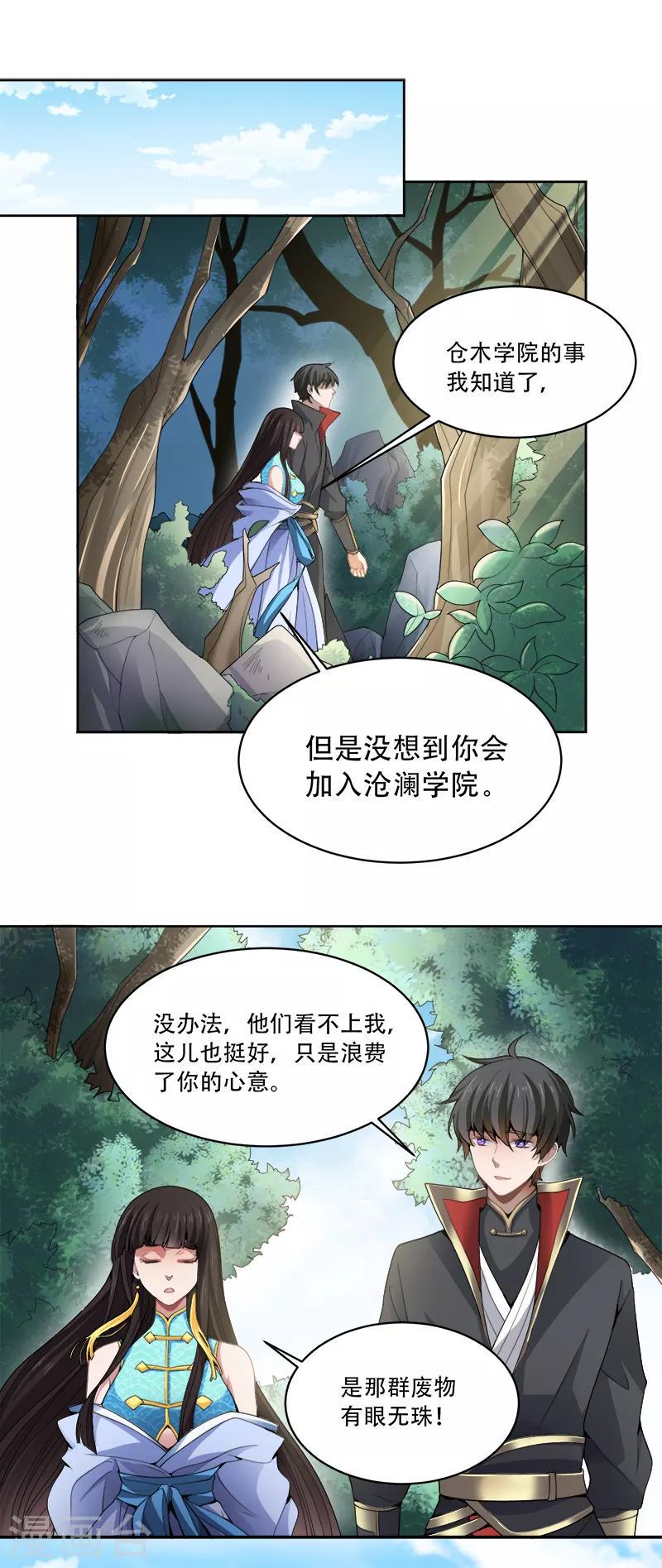 《一剑独尊》漫画最新章节第50话 被迷住了？免费下拉式在线观看章节第【7】张图片