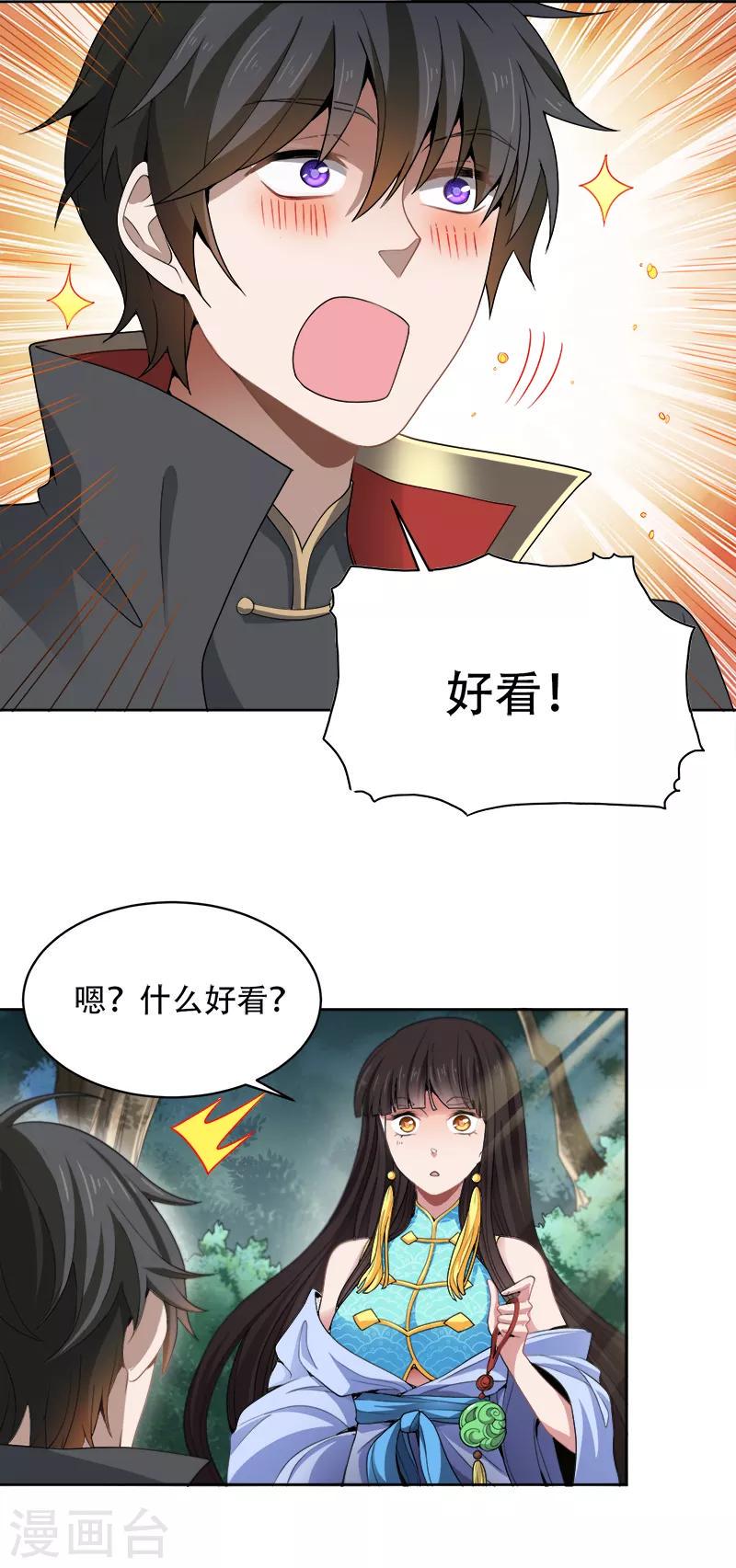 《一剑独尊》漫画最新章节第50话 被迷住了？免费下拉式在线观看章节第【9】张图片