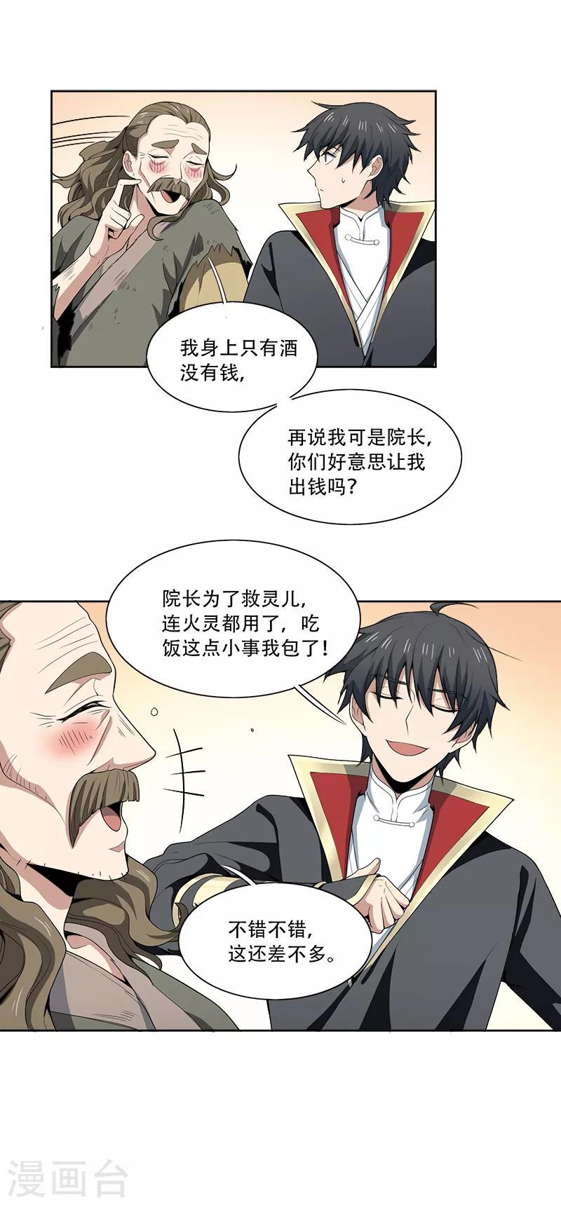 《一剑独尊》漫画最新章节第52话 集资办事免费下拉式在线观看章节第【13】张图片