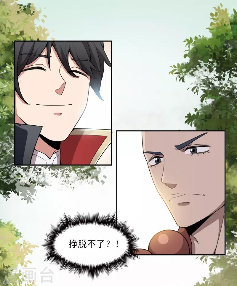 《一剑独尊》漫画最新章节第53话 新学员免费下拉式在线观看章节第【13】张图片