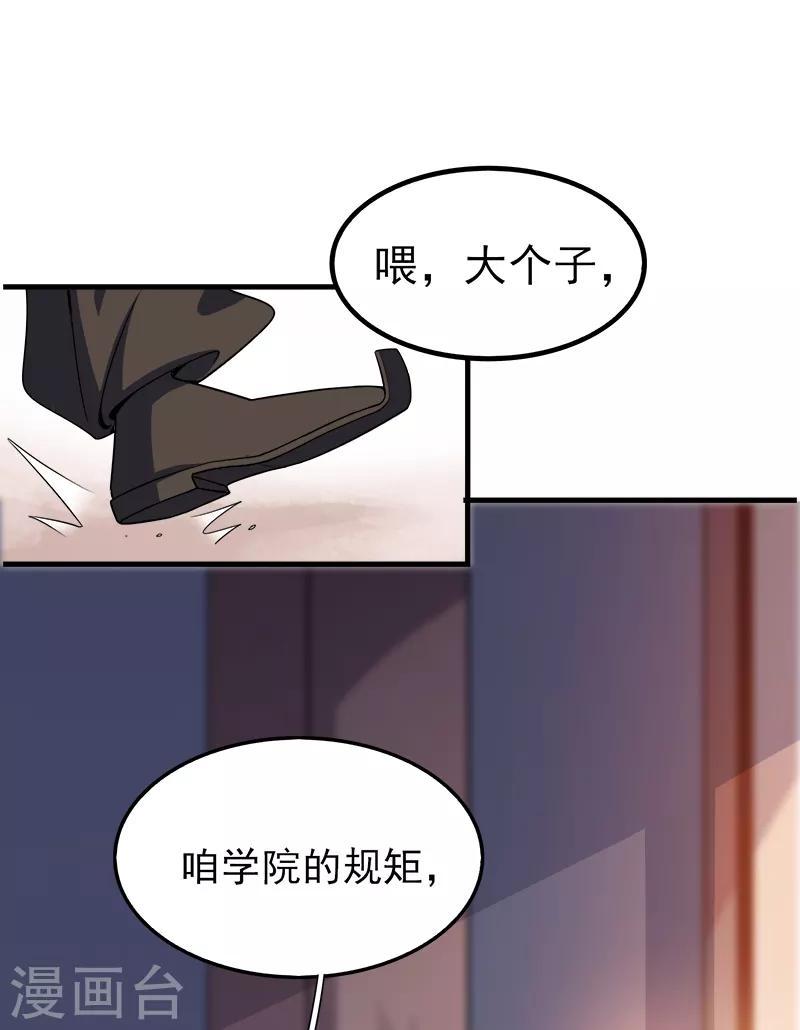 《一剑独尊》漫画最新章节第53话 新学员免费下拉式在线观看章节第【7】张图片